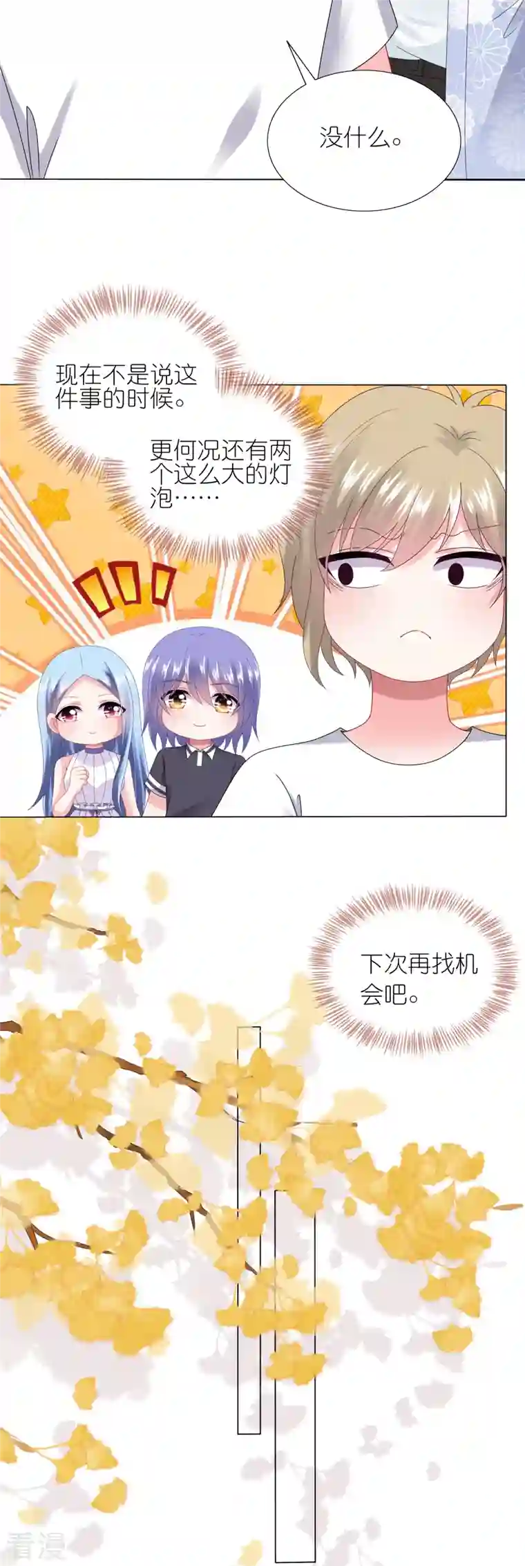 我被总裁黑上了！第437话