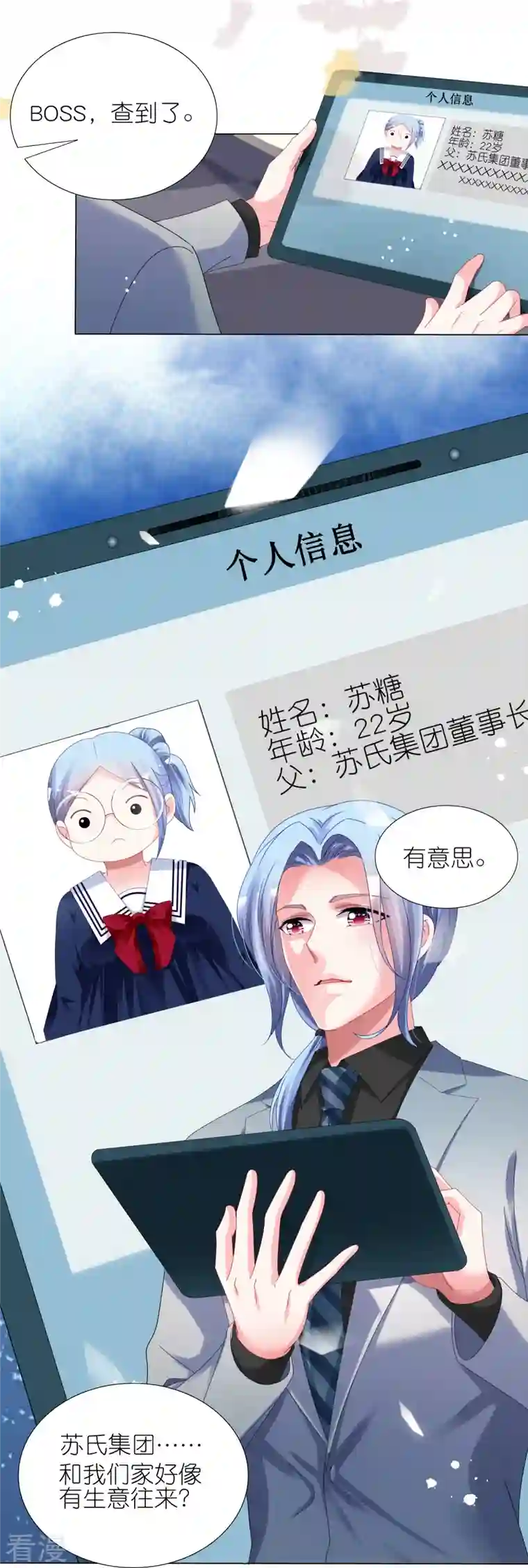 我被总裁黑上了！第437话