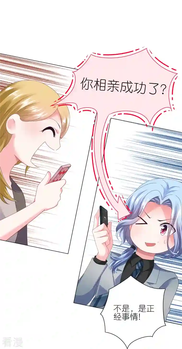 我被总裁黑上了！第437话