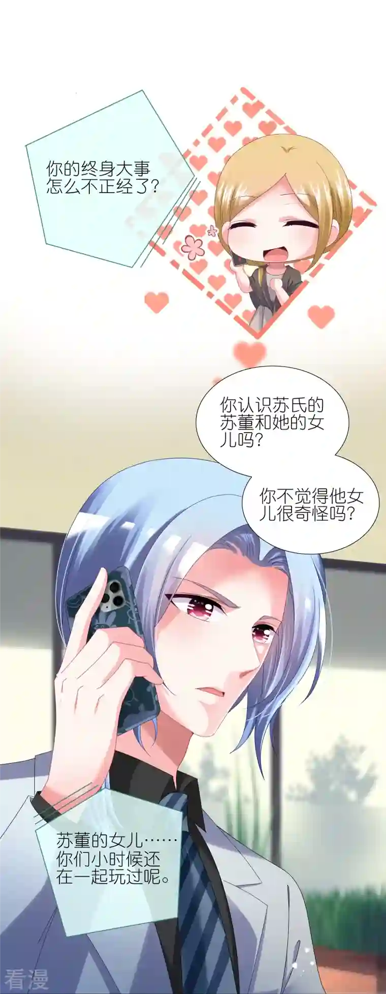 我被总裁黑上了！第437话