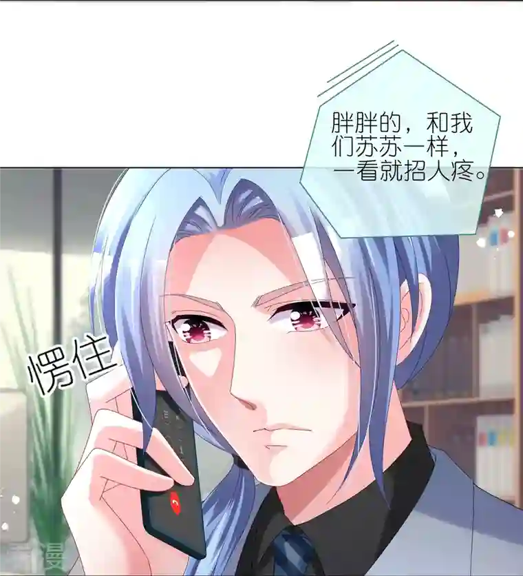 我被总裁黑上了！第437话