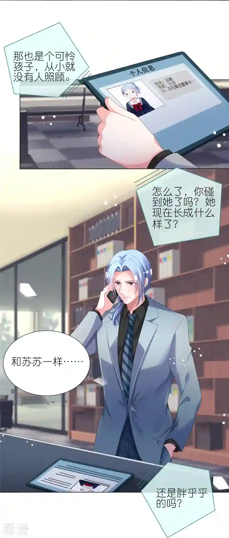 我被总裁黑上了！第437话