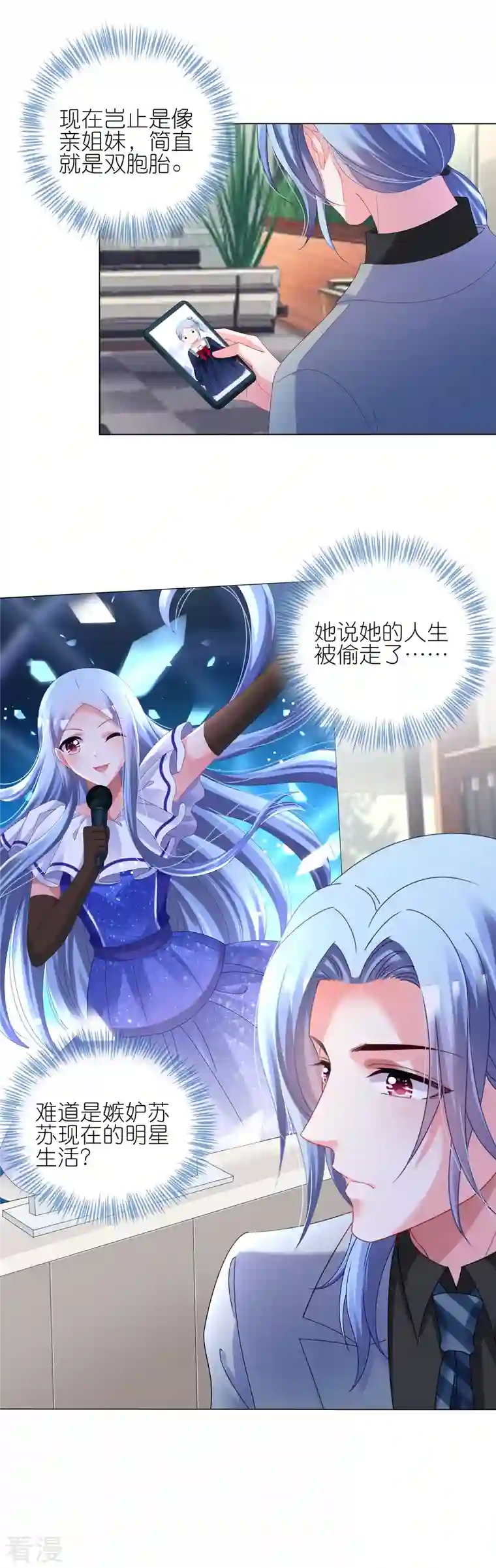 我被总裁黑上了！第437话