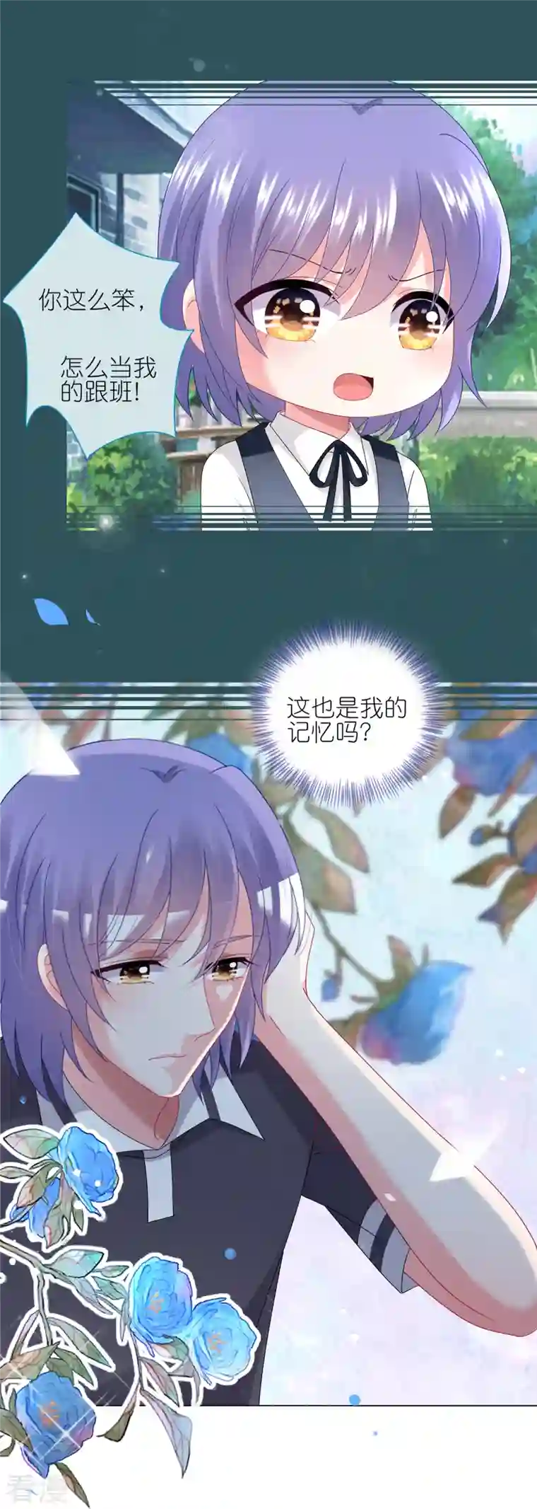 我被总裁黑上了！第437话