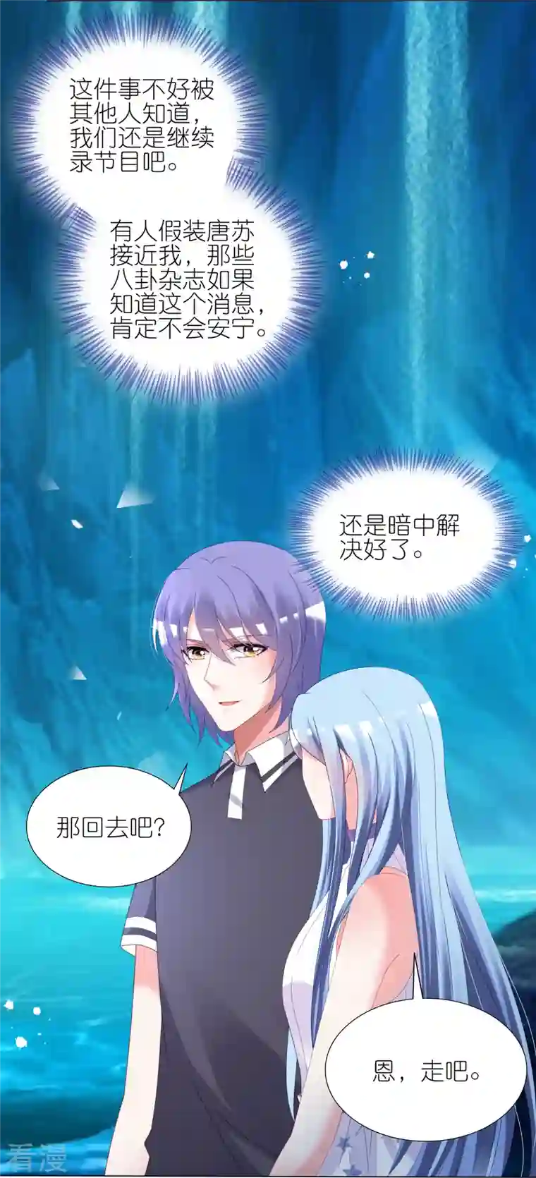 我被总裁黑上了！第437话