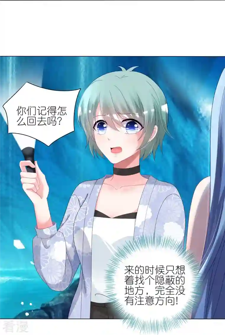 我被总裁黑上了！第437话