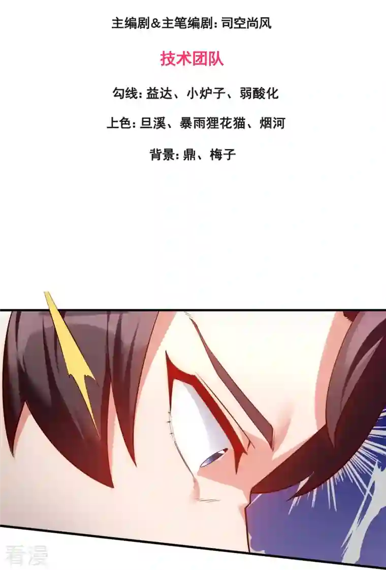 万古神王第337话 守护神兽出现