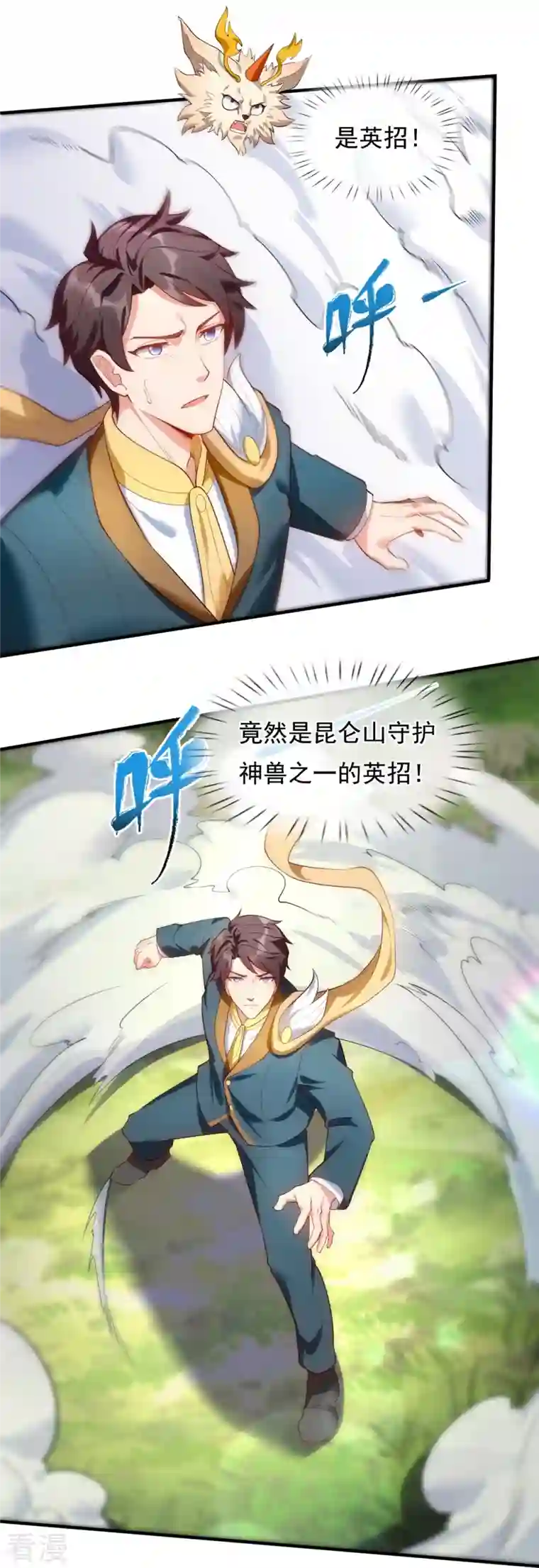 万古神王第337话 守护神兽出现