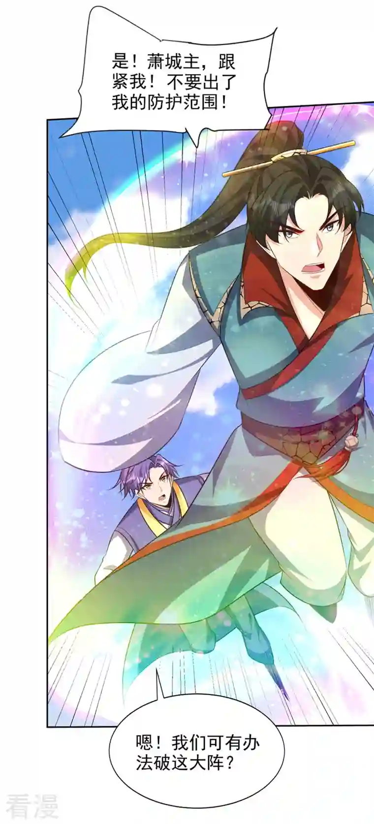 妖者为王第325话 准备一下…硬闯！