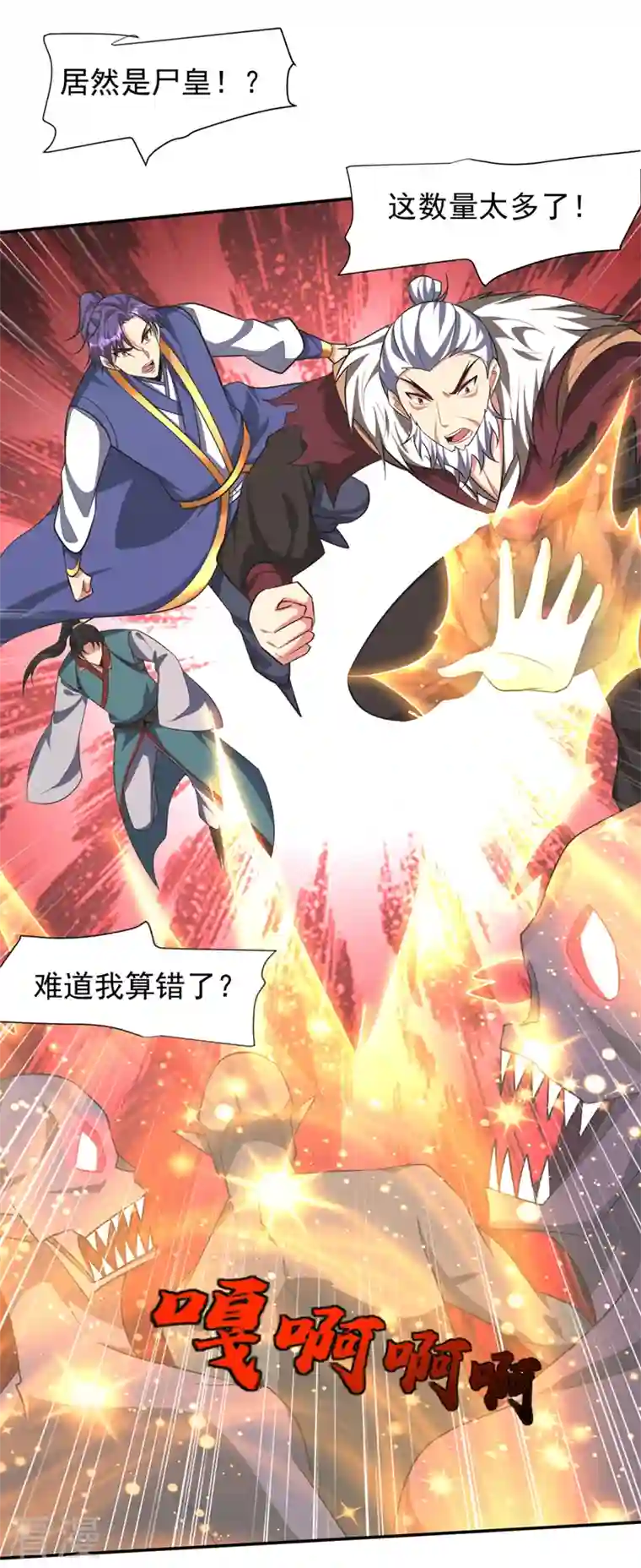 妖者为王第325话 准备一下…硬闯！