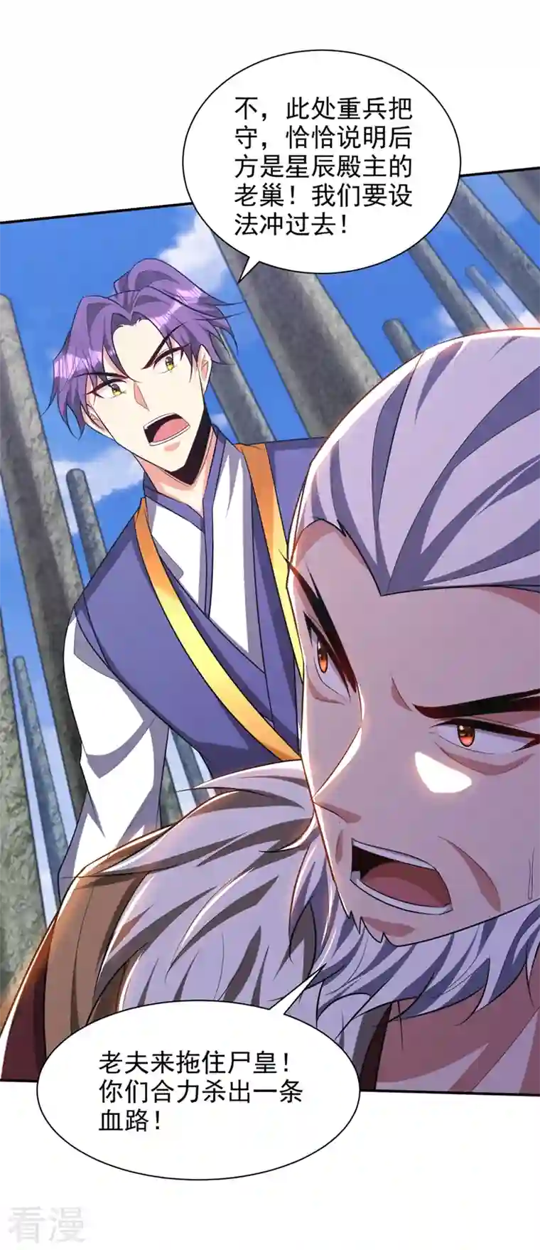 妖者为王第325话 准备一下…硬闯！