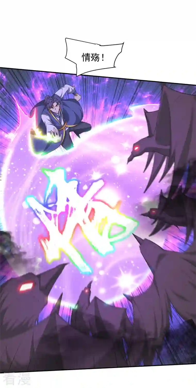 妖者为王第325话 准备一下…硬闯！