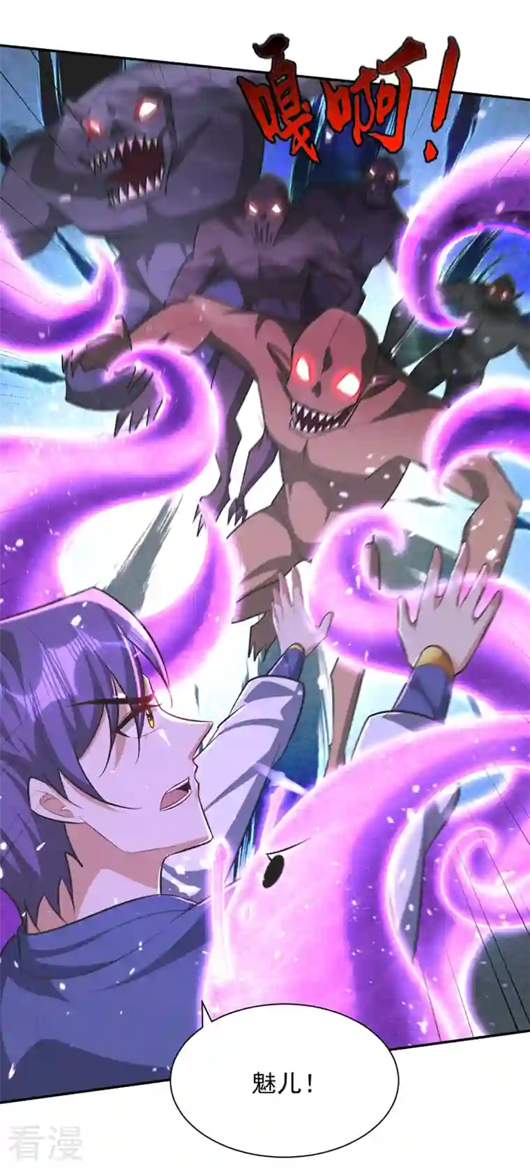 妖者为王第325话 准备一下…硬闯！