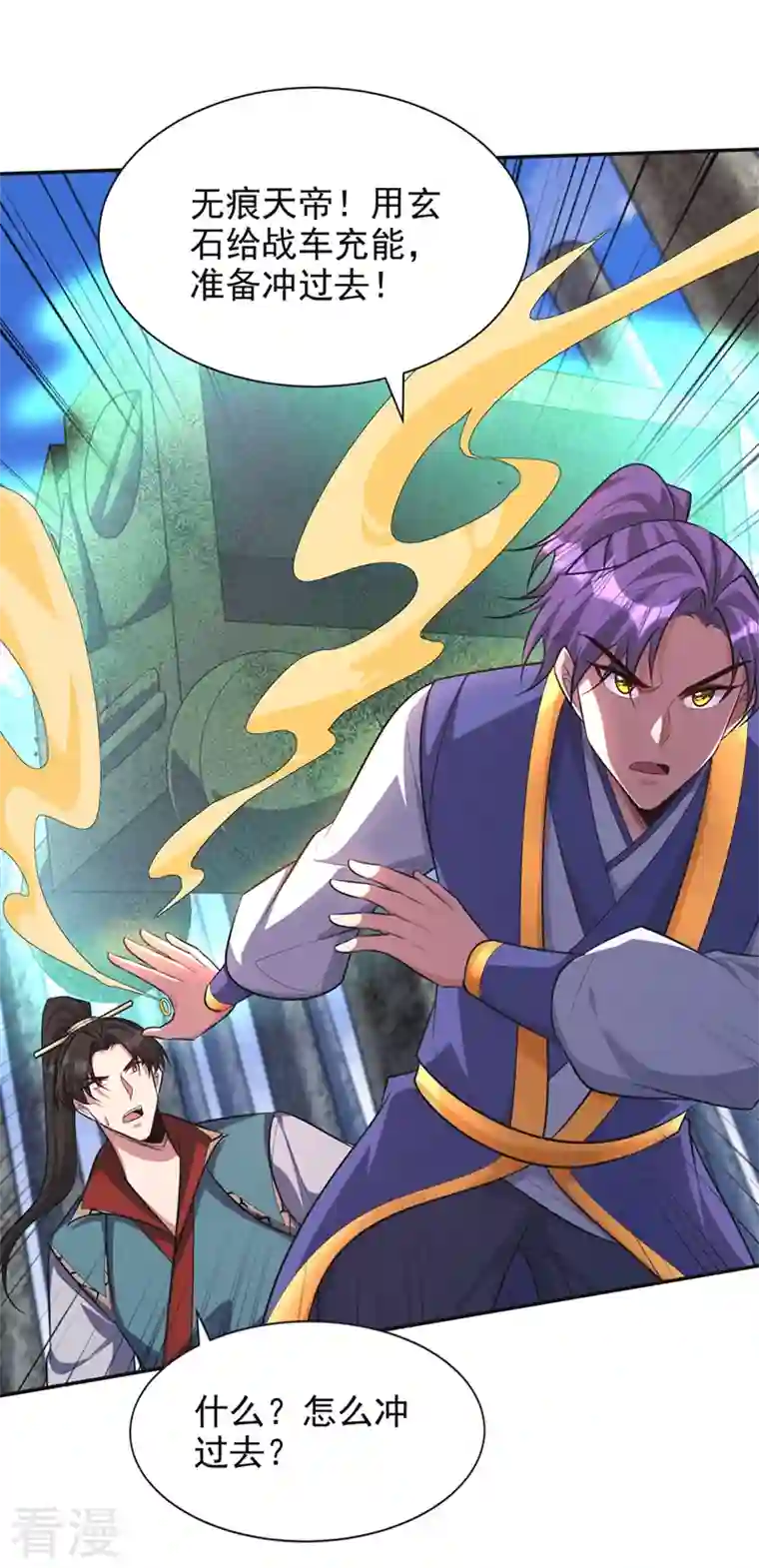 妖者为王第325话 准备一下…硬闯！