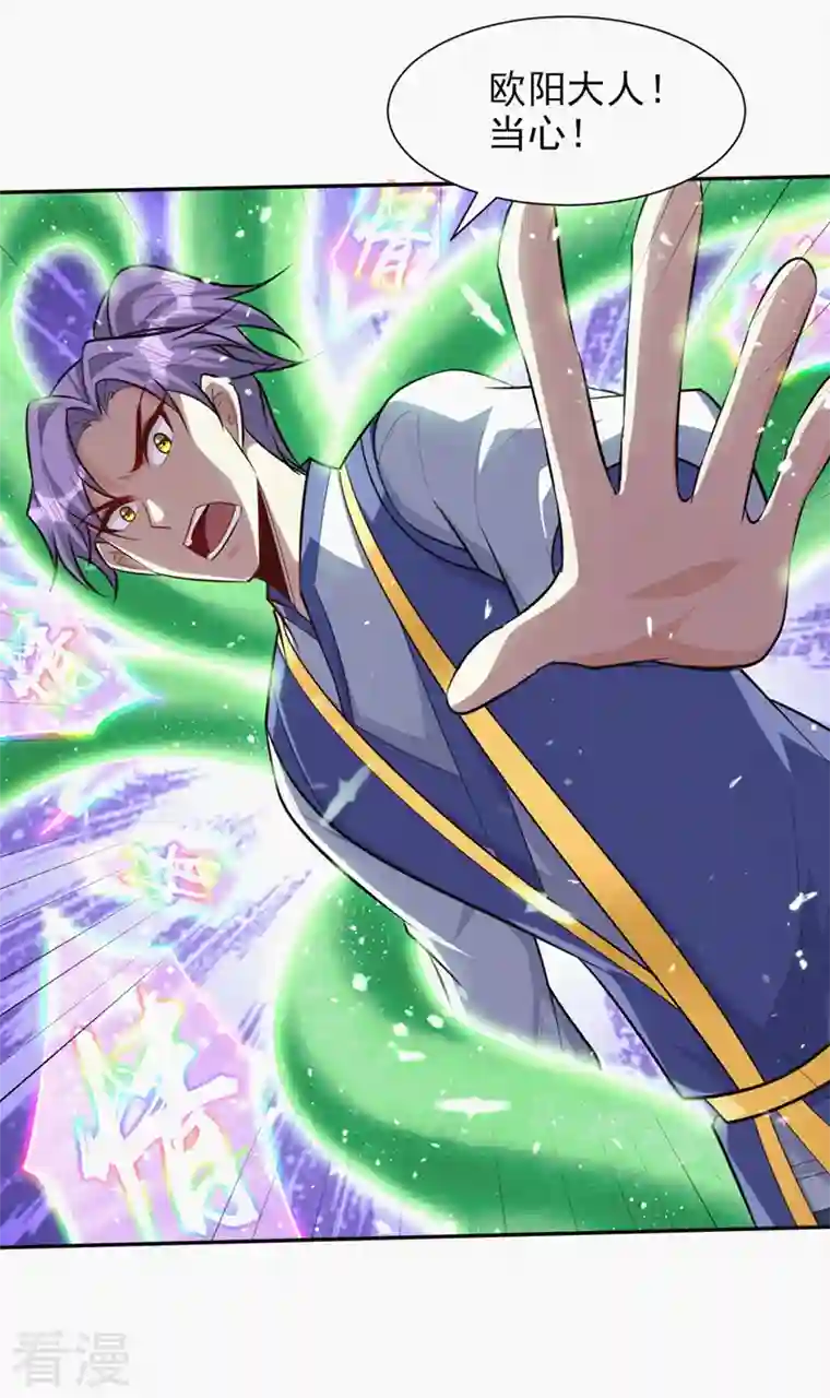 妖者为王第325话 准备一下…硬闯！