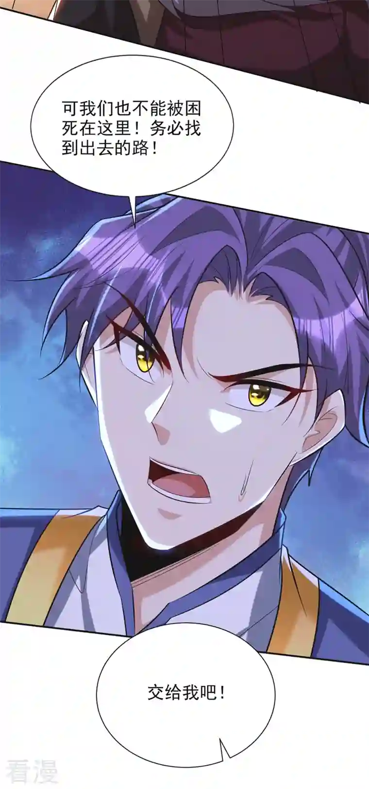 妖者为王第325话 准备一下…硬闯！