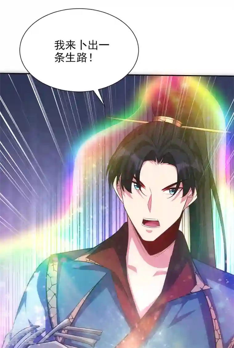 妖者为王第325话 准备一下…硬闯！