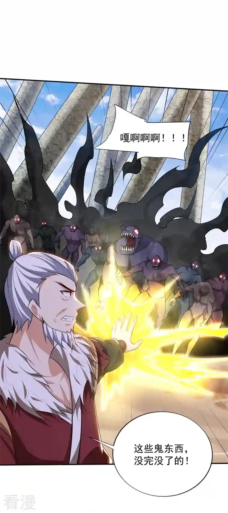 妖者为王第325话 准备一下…硬闯！