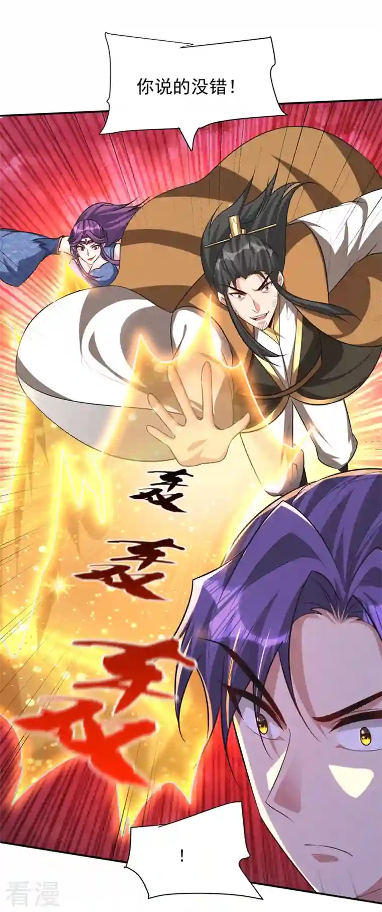 妖者为王第326话 邪主的残魂！？