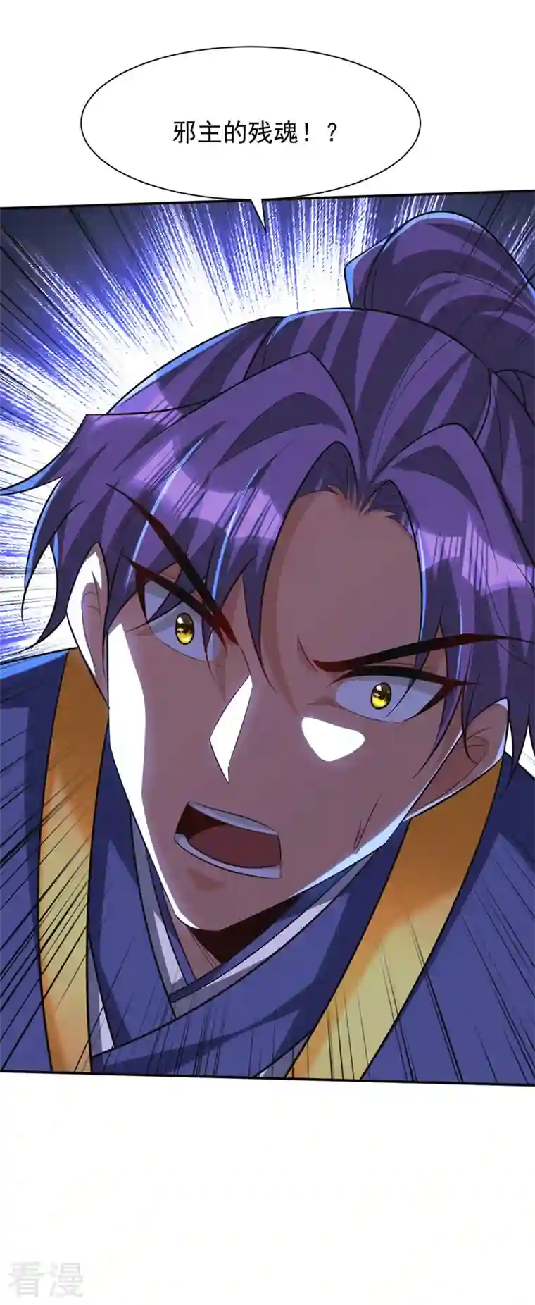 妖者为王第326话 邪主的残魂！？