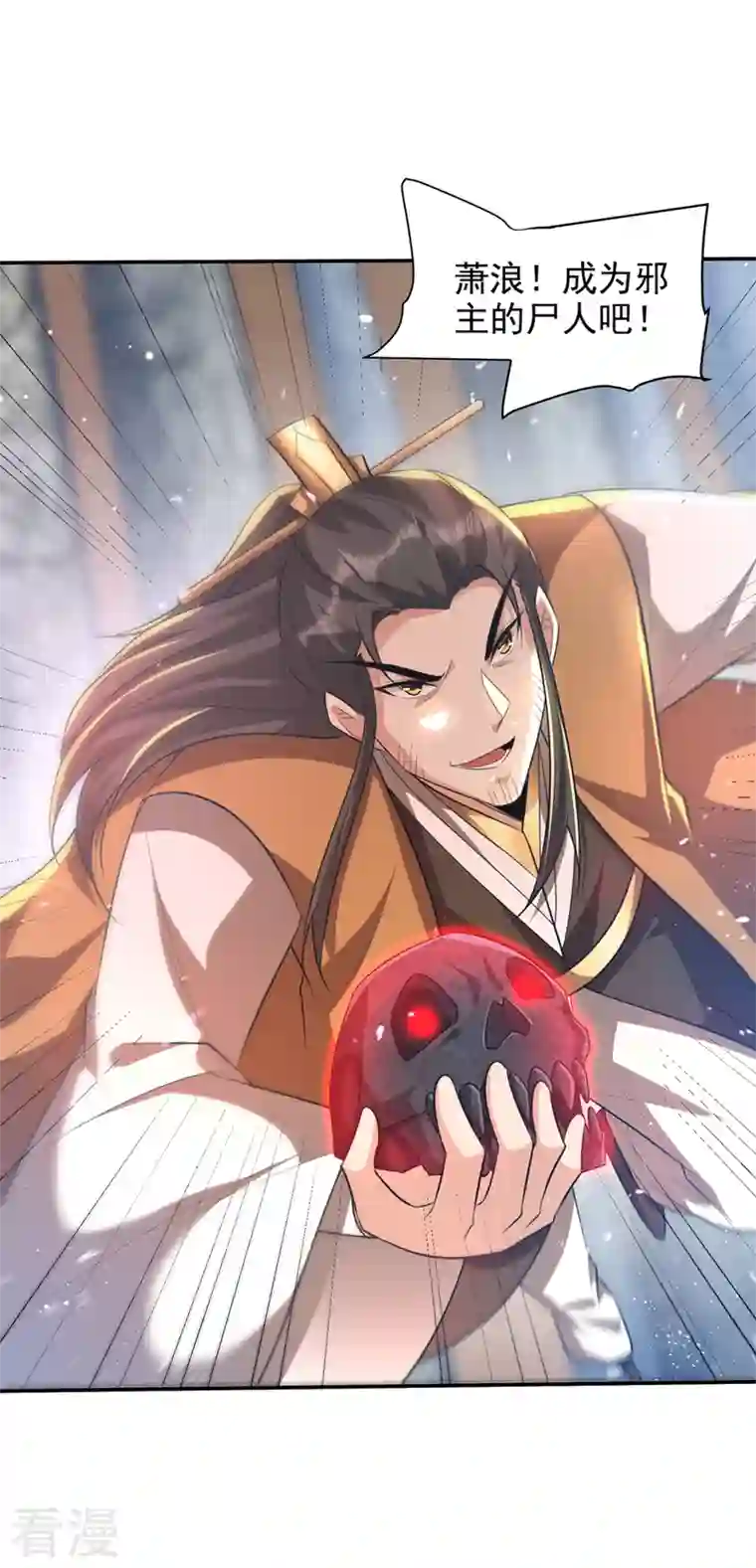 妖者为王第326话 邪主的残魂！？