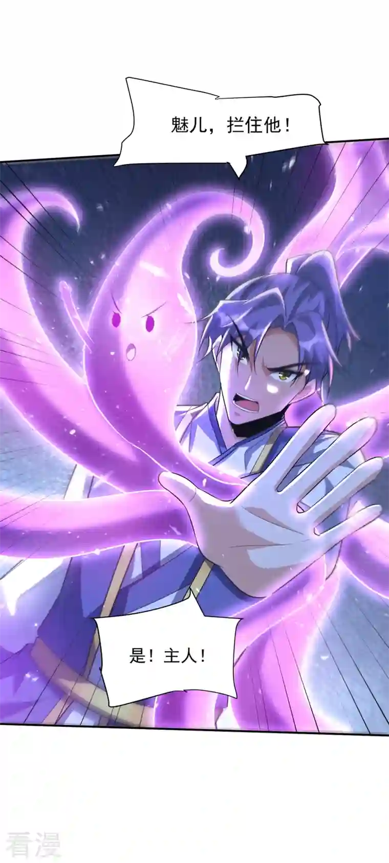妖者为王第326话 邪主的残魂！？
