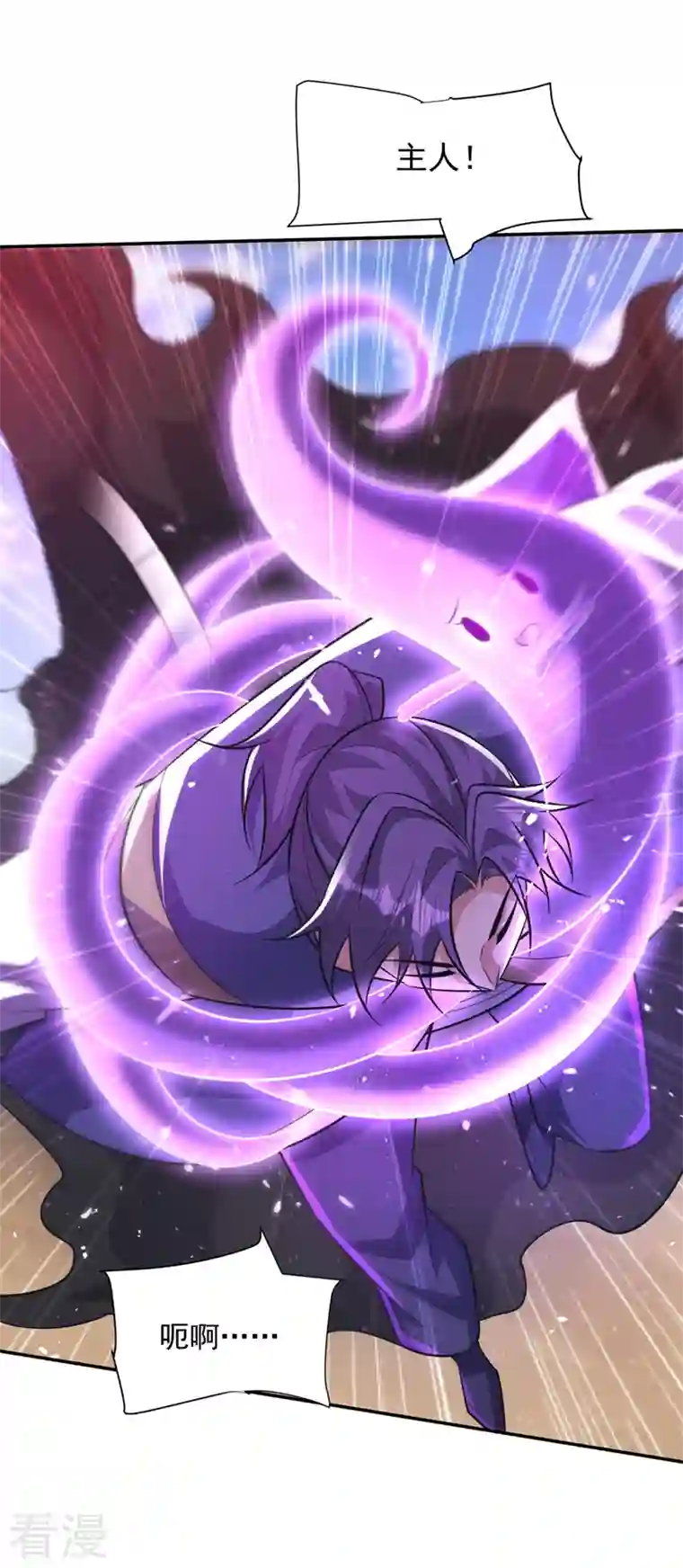 妖者为王第326话 邪主的残魂！？
