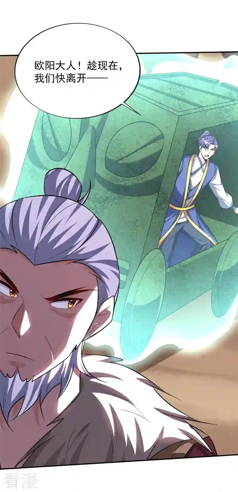 妖者为王第326话 邪主的残魂！？