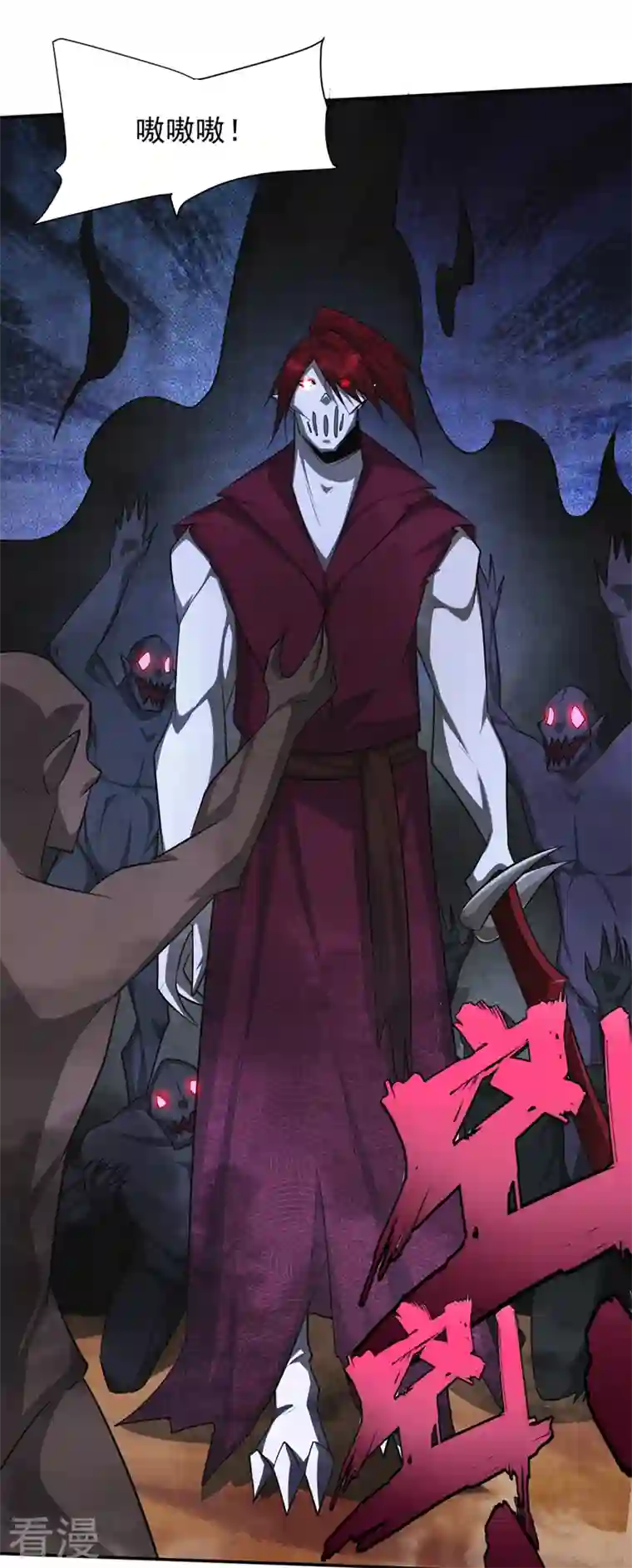 妖者为王第326话 邪主的残魂！？