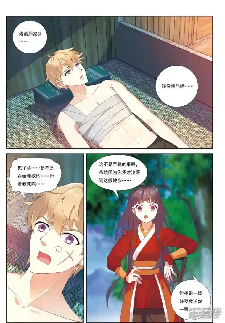 九洲御贡图第81话 漂流鬼兵