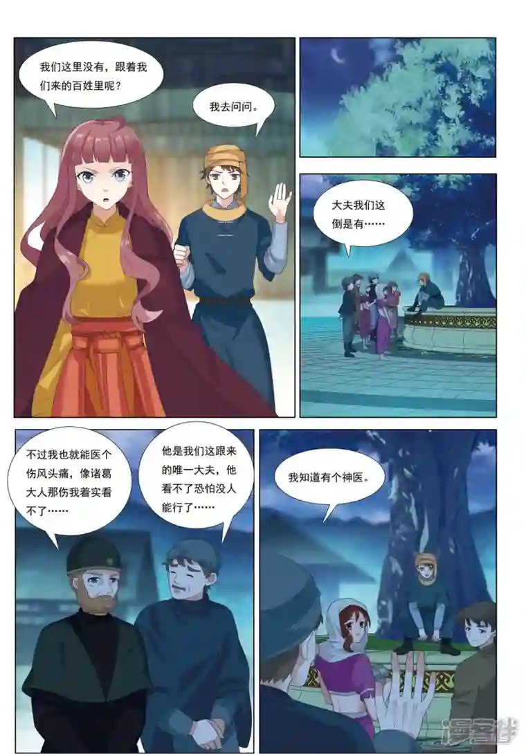 九洲御贡图第81话 漂流鬼兵