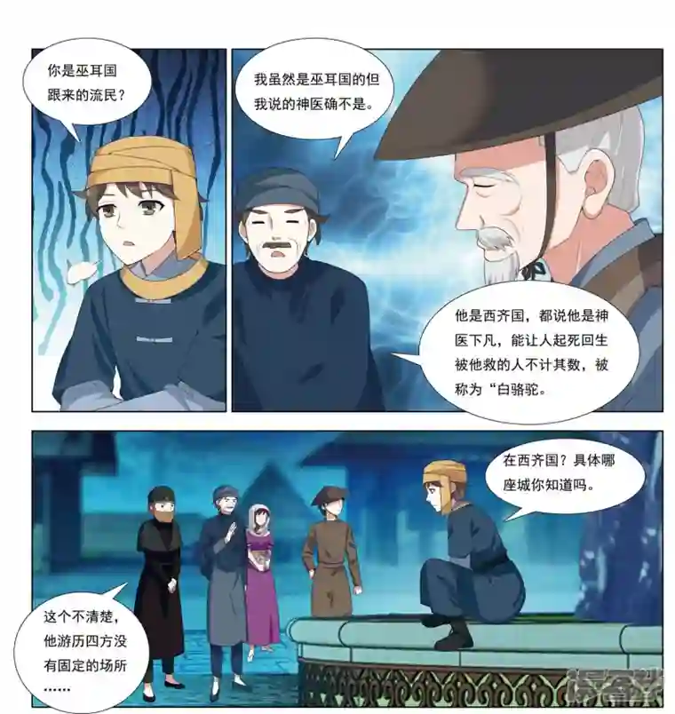 九洲御贡图第81话 漂流鬼兵