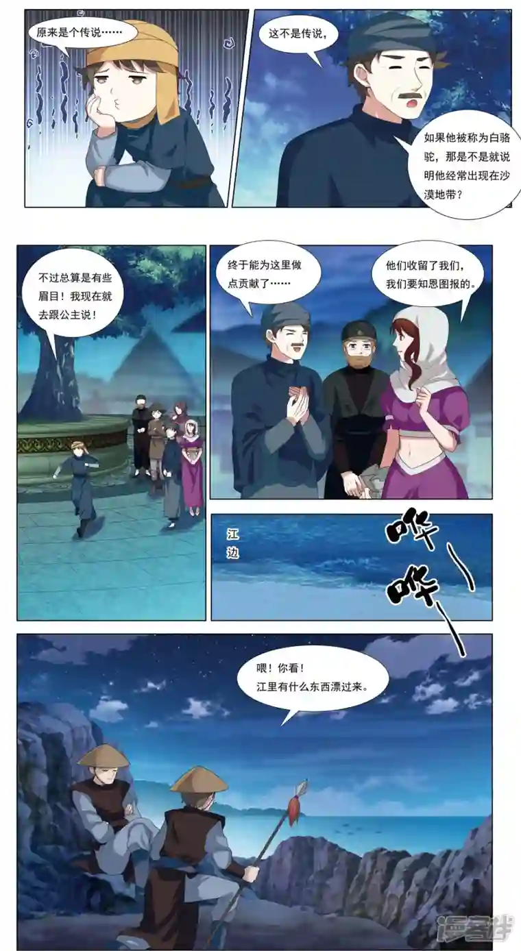 九洲御贡图第81话 漂流鬼兵