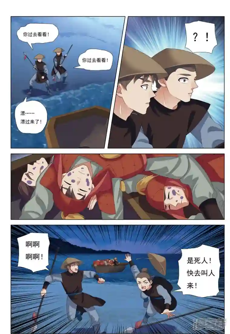 九洲御贡图第81话 漂流鬼兵
