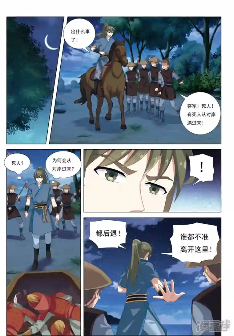 九洲御贡图第81话 漂流鬼兵