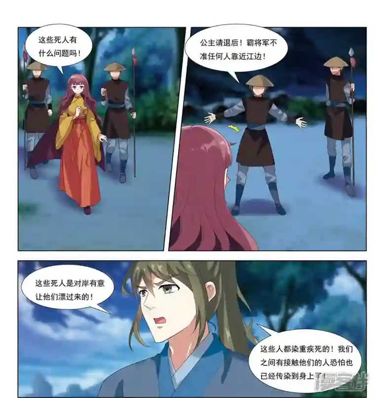 九洲御贡图第81话 漂流鬼兵