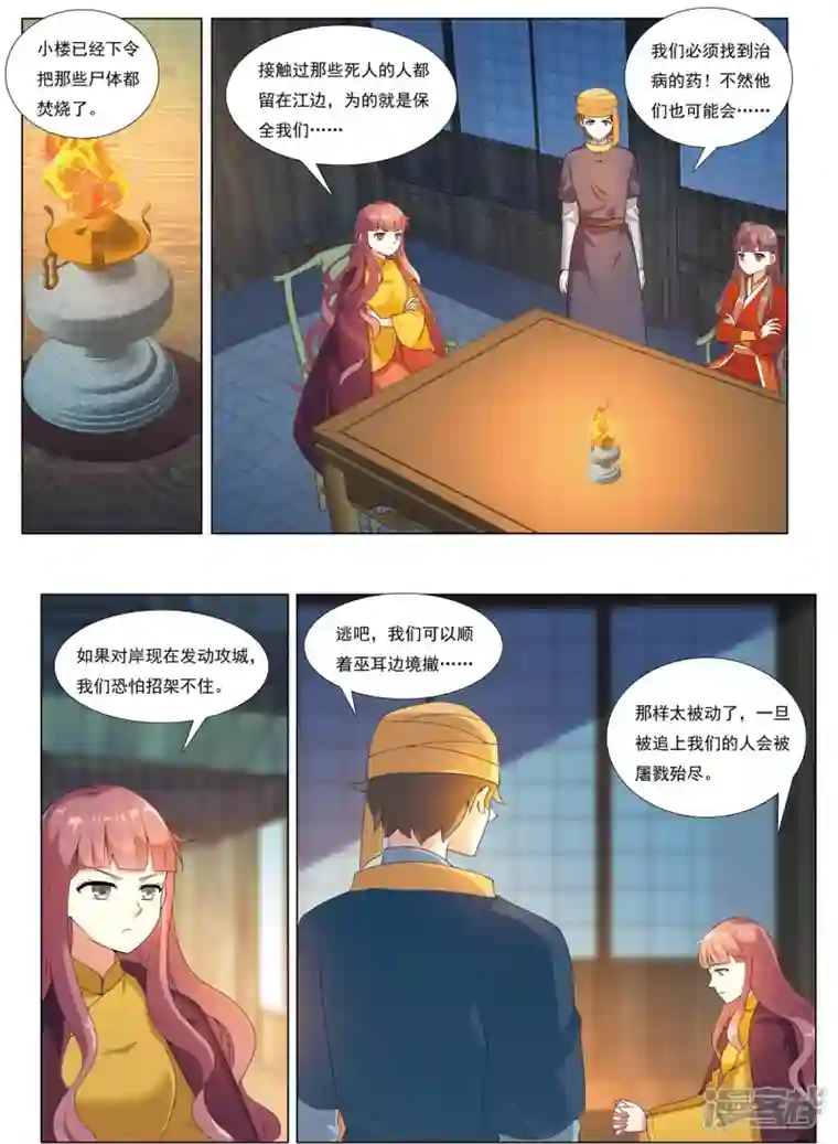 九洲御贡图第81话 漂流鬼兵