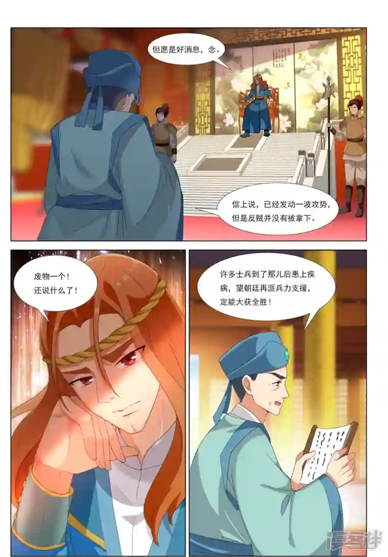 九洲御贡图第81话 漂流鬼兵