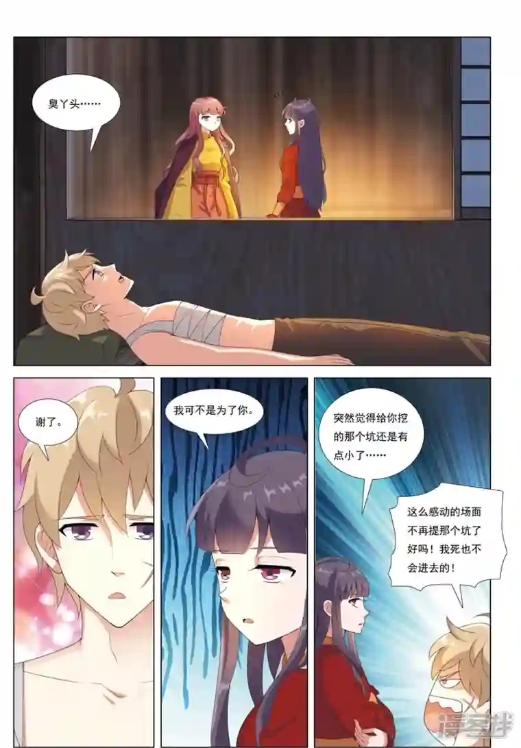 九洲御贡图第81话 漂流鬼兵