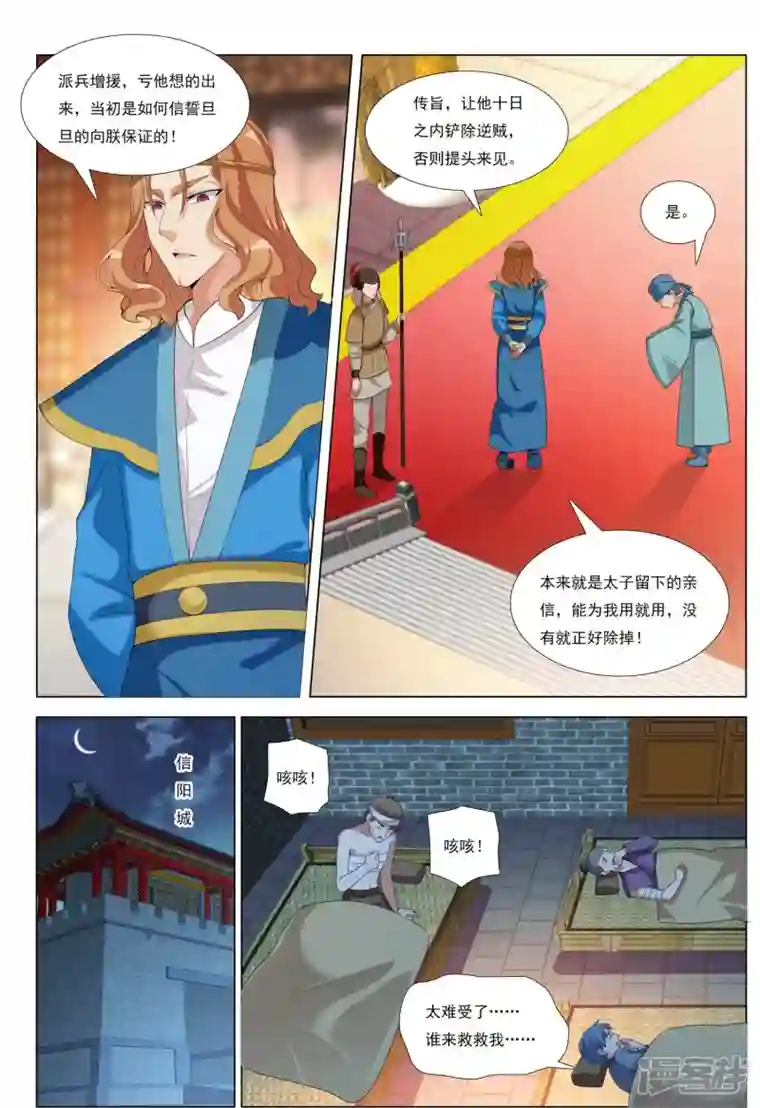 九洲御贡图第81话 漂流鬼兵