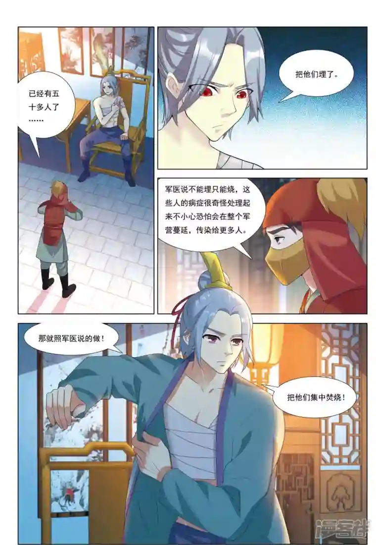 九洲御贡图第81话 漂流鬼兵