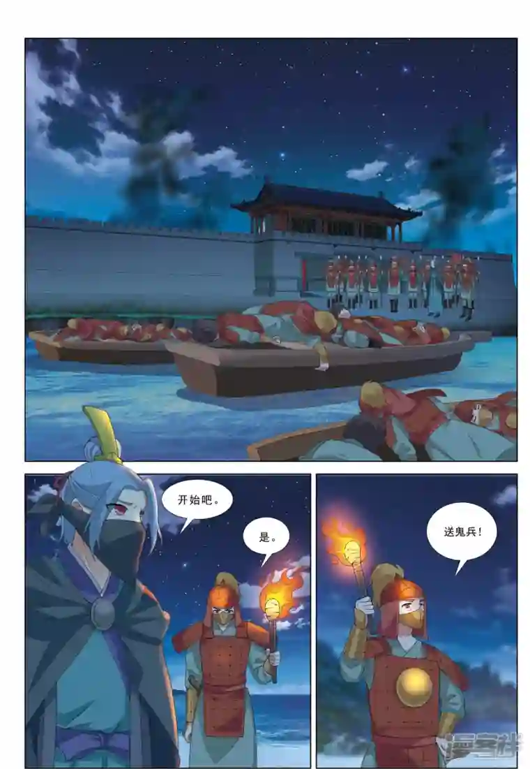 九洲御贡图第81话 漂流鬼兵