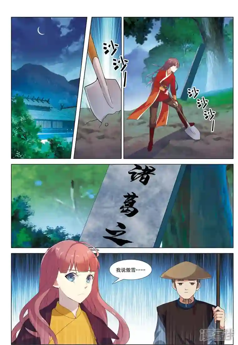 九洲御贡图第81话 漂流鬼兵