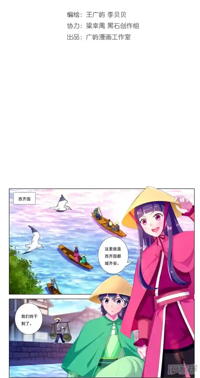 九洲御贡图第82话 齐安城圣医道