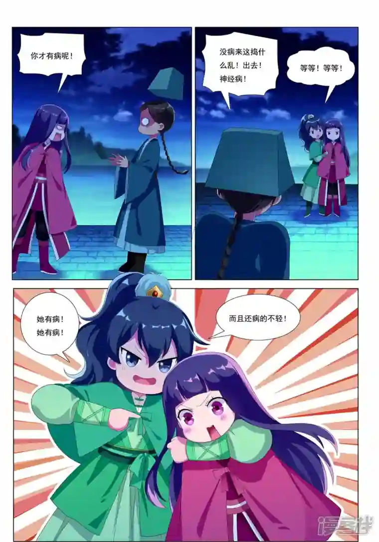 九洲御贡图第82话 齐安城圣医道