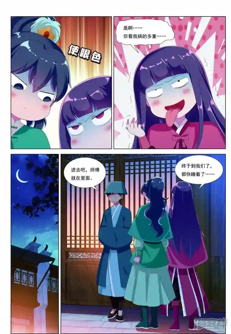 九洲御贡图第82话 齐安城圣医道