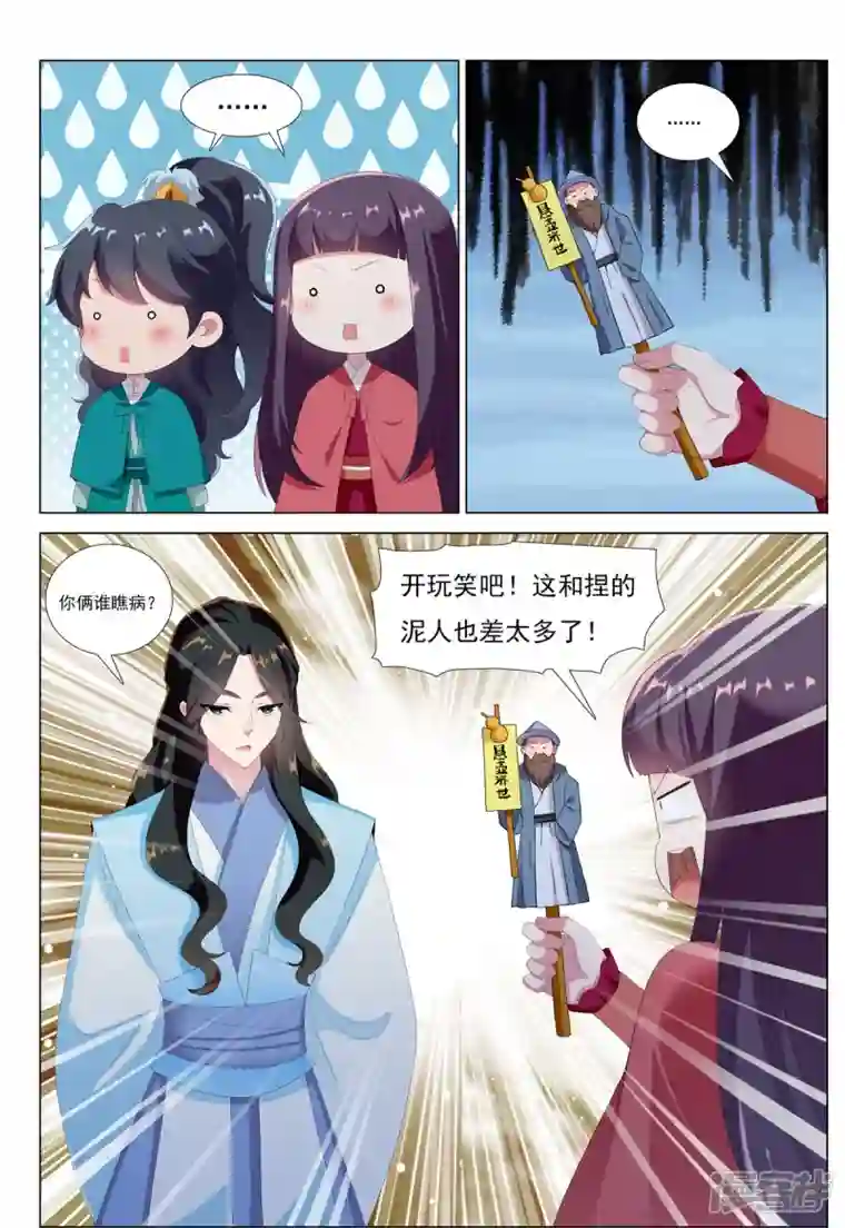 九洲御贡图第82话 齐安城圣医道
