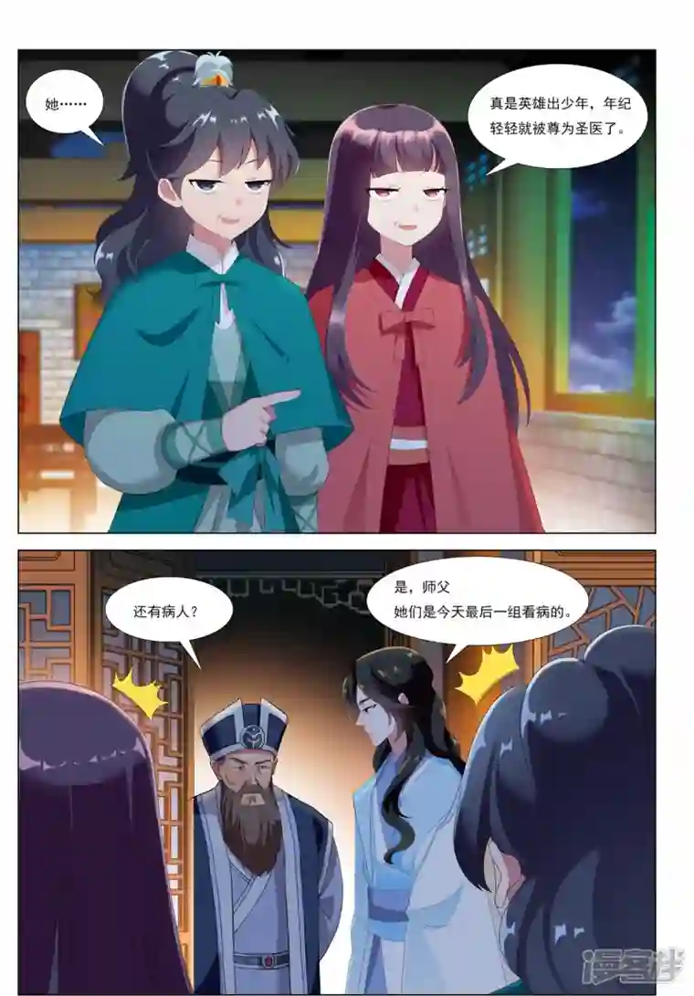 九洲御贡图第82话 齐安城圣医道