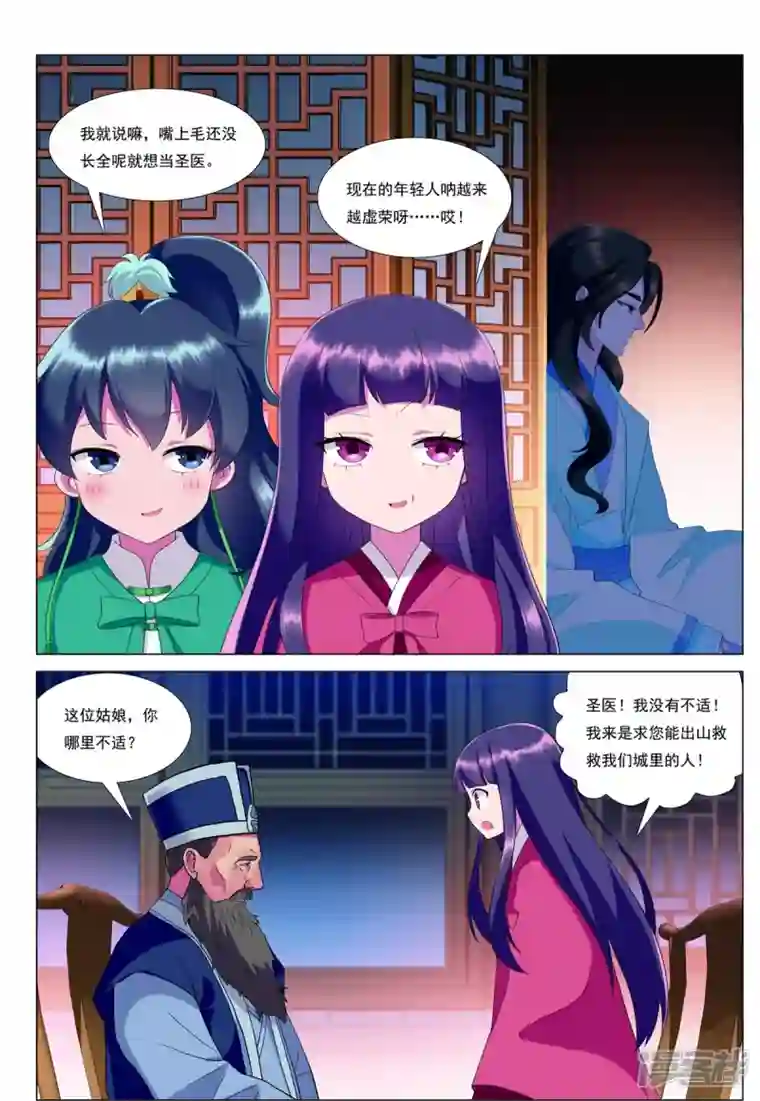 九洲御贡图第82话 齐安城圣医道