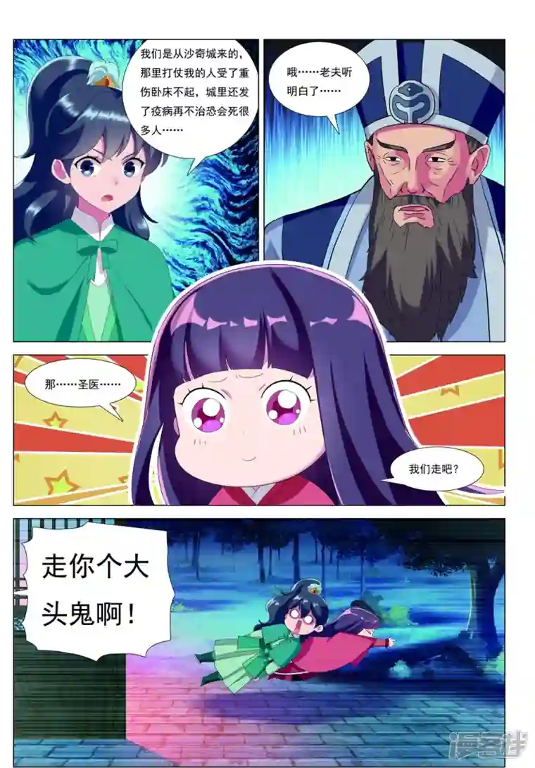 九洲御贡图第82话 齐安城圣医道